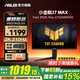 華碩（ASUS）TUF小金剛 27英寸2K顯示器 高刷電競(jìng) FastIPS顯示屏 0.3ms響應(yīng) 內(nèi)置雙音箱 G-sync 2K210Hz升降 VG27AQL5A小金剛Max