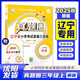 【遼寧專(zhuān)用2025】真題圈一二三四五六年級上冊小學(xué)語(yǔ)文數學(xué)英語(yǔ)遼寧省小學(xué)考試真卷三步練 考試真題卷 秋季新版教輔 年級科目自選 真題圈 三年級上 英語(yǔ) 滬教牛津版