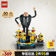 樂高（LEGO）積木拼裝小黃人75582 格魯與小黃人男孩女孩兒童玩具生日禮物