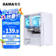 先馬（SAMA）平頭哥M2 Pro（白）臺式電腦主機箱 鋼化玻璃側透/支持ATX主板、360水冷/U3+雙U2/易拆洗防塵網(wǎng)