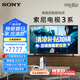 索尼（SONY）索尼電視3系 85英寸4K超高清平板電視全面屏彩電 液晶智能家用大屏超薄電視機(jī)二級能效國家補(bǔ)貼15% 85英寸 K-85S30