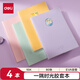 得力（deli）16K膠套本80張/本4本裝T1680(一隅時(shí)光3)