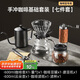 PAKCHOICE手沖咖啡壺套裝手磨咖啡機(jī)手搖磨豆機(jī)手沖咖啡家用咖啡套裝基礎(chǔ)款