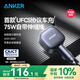 ANKER車載充電器UFCS75W自帶線伸縮線pd45W汽車點煙器超級快充頭12v/24v轉換器適用華為小米手機 黑色