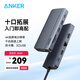 ANKER安克 Type-C拓展塢PD100W快充千兆網(wǎng)口hdmi轉(zhuǎn)接頭 通用華為蘋果Macbook平板電腦等轉(zhuǎn)換器 十合一