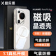 酷樂(lè )鋒適用華為Pura70Ultra手機殼華為huaweipura70Ultra磁吸保護套磁吸圈透明殼高透柔軟超薄防摔簡(jiǎn)約