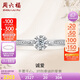 周六福鉑金鉆石戒指女NO MORE系列誠愛W0210509【共12分】主鉆約9分13號(hào)