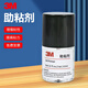 美國3M94底涂劑3M94Primer 助粘劑 底涂 表面處理劑 提高粘接力加快初粘速度1夸脫/罐 3M94分裝10ML 現(xiàn)貨