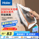 海爾（haier）電熨斗家用蒸汽熨斗2000W大功率 熨燙機 小型手持迷你電燙斗 掛燙機 HY-Y2026