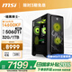 微星（MSI）暗黑騎士MAG 14代i5 14600KF/RTX5060Ti 16G/32G/1T 電競(jìng)游戲設(shè)計(jì)師臺(tái)式電腦主機(jī)整機(jī)國(guó)家補(bǔ)貼20%