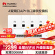 華為全屋WiFi6套裝4雙網(wǎng)口86面板AP+8口交換機(jī) 無線千兆一拖四家用ac+ap路由器組網(wǎng) 企業(yè)級(jí)AP162E網(wǎng)絡(luò)