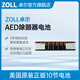 ZOLL適用美國ZOLL卓爾AED除顫儀電池【非器械 配件耗材】 AED除顫儀電池