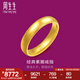 周生生光面素圈黃金戒指 生生有禮足金泥鰍背男女結婚對戒 79430R計價 11圈 - 5.31克(含工費160元)