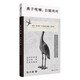 燕子呢喃，白鶴鳴叫（金宇澄、蘇童、許知遠、周云蓬推薦閱讀：在生活無(wú)以為繼時(shí)，我們該如何繼續生活？）