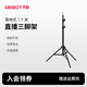OBSBOT落地支架1.7m三腳架