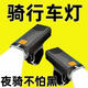 自行車(chē)夜騎前燈強光可充電充電騎行山地防水超亮手電筒超長(cháng)車(chē)燈 自行車(chē)夜騎前燈強光【升級款】
