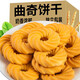 曲奇餅干獨(dú)立小包裝散裝小餅干早餐泡牛奶酥餅糕點(diǎn)辦公室零食點(diǎn)心 曲奇餅干 體驗(yàn)整箱【500g】