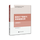 現(xiàn)貨 2025現(xiàn)行版新版礦業(yè)權(quán)評(píng)估師職業(yè)資格考試教材 評(píng)估實(shí)務(wù)與案例 專業(yè)能力 中國(guó)大地出版社 固體礦產(chǎn)勘查與資源儲(chǔ)量估算