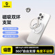 倍思雙環(huán)磁吸手機支架magsafe360度旋轉(zhuǎn)桌面指環(huán)扣雙面磁力高端車載支架適用蘋果16/15Pro華為mate70