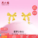 周六福黃金耳釘女星夢(mèng)少女心足金999七夕禮物計(jì)價(jià)A0912000一對(duì)約1.3g