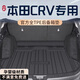 坤爵25款東風(fēng)本田CRV專用后備箱墊TPE尾箱墊23鋒尚版全包圍24適用于 23-25款【后備箱墊】 本田CRV專用