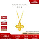 周大福 四葉草黃金項(xiàng)鏈套鏈(工費(fèi)520)45cm約5.35g EOF1317