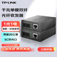 TP-LINK普聯(lián)千兆單模雙纖光纖收發(fā)器20公里2光1電光電轉(zhuǎn)換器1310nm波長SC接口雙芯TL-FC312-20一對套裝