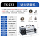 臺星智造多功能鉆頭磨刀機快速打磨修復鉆頭的電動工具麻花鉆磨刀器神器 TX-Z13 (修磨精度5-8絲)