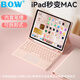 B.O.W航世HC018 保護套適用ipad Air4/air5通用平板殼適用蘋果一體可拆分磁吸10.9寸帶筆槽 櫻花粉