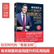 絕對(duì)成交之一個(gè)房地產(chǎn)銷(xiāo)售教父的自白：為什么不管多難賣(mài)，他都賣(mài)得掉，還能賣(mài)出好價(jià)錢(qián)？