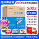 中公教育綜合知識四川省事業(yè)編2025事業(yè)單位考試用書含公共基礎知識和綜合能力測驗衛(wèi)生教育事業(yè)編真題試卷模擬教材單本套裝可選四川省屬甘孜攀枝花南充涼山廣安內江自貢達州西昌市資陽瀘州成都事業(yè)編2025 2