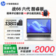 HP  惠普 國家補貼20% 戰(zhàn)66六代 酷睿版15.6英寸高性能商務辦公輕薄筆記本電腦 【基礎款】13代i5 16G 512G 2.5K屏 15.6英寸 | 長續(xù)航體驗 | 高性能