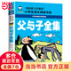 父與子全集 彩圖注音版 小學生一二三年級5-6-7-8歲語文課外世界經典文學名著童話故事書