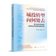 城投轉(zhuǎn)型向何處去——基于財政可持續(xù)和國資國企高質(zhì)量發(fā)展的視角