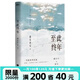 至此終年 墨寶非寶 現(xiàn)貨速發(fā) 青春言情小說 蜜汁燉魷魚 蜜汁燉魷魚一生一世美人骨后浪漫 綿長的深情力作