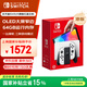 Nintendo Switch【國家補(bǔ)貼15%】任天堂  游戲機(jī) Switch NS港版OLED版游戲主機(jī) 配白色Joy-Con 便攜游戲掌機(jī)