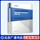 2025年 勘察設(shè)計注冊土木工程師（道路工程）執(zhí)業(yè)資格考試用書 自選 標(biāo)準(zhǔn)規(guī)范摘錄匯編 城市道路工程