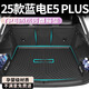 坤爵25款塞力斯藍電E5PLUS專(zhuān)用后備箱墊TPE尾箱汽車(chē)用品改裝件配件新 【后備箱墊+隔板+靠背】（五座） 藍電藍電E5PLUS【25款】