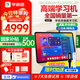 學(xué)而思旗艦學(xué)習(xí)機(jī)二代12.35寸xPadPro類紙屏大屏護(hù)眼兒童小學(xué)初中高中AI學(xué)生平板家教機(jī) 同步新教材 【國家補(bǔ)貼】旗艦款12.35英寸 【8+256G】