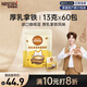 雀巢（Nestle）咖啡哈羅喲咖厚乳拿鐵風(fēng)味速溶奶咖伴侶超值裝13g*60條陳立農同款