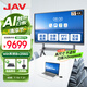 JAV 會(huì)議平板觸摸屏一體機(jī)智能會(huì)議電視機(jī)視頻會(huì)議一體機(jī)教育教學(xué)一體機(jī)多媒體會(huì)議室可手寫(xiě)大屏投屏 75英寸 科技Max雙系統(tǒng)+筆+同屏+推車(chē)