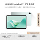 華為HUAWEI MatePad 11.5''S 華為平板電腦144Hz高刷2.8K全面屏娛樂學生學習 靈動款湖光青 8GB+256GB