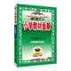 小學(xué)教材全解 六年級(jí)數(shù)學(xué)上 蘇教版 2025秋 薛金星 同步課本 教材解讀 掃碼課堂