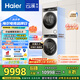 海爾（Haier）云溪3.0 洗烘套裝 10KG直驅(qū)滾筒懶人洗衣機+雙擎熱泵烘干機家用 583W+583W家電國家補貼