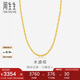 周生生七夕黃金項(xiàng)鏈 水波紋足金素鏈子生日男女64425N 計(jì)價(jià)45厘米3.65克