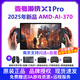 ONE XPLAYER壹號(hào)本壹號(hào)本OneXPlayer 游俠X1Pro AMD AI9 370 10.95英寸三合一筆記本游戲掌機(jī)二合一平板電腦 游俠X1PRO AMD AI 9 HX370 32G+