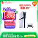 PlayStation 索尼（SONY）PS5 PlayStation5 Pro 數(shù)字版-港版