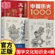 【當(dāng)當(dāng)正版】國(guó)學(xué)知識(shí) 人文知識(shí) 國(guó)學(xué)知識(shí)一本通 國(guó)學(xué)常識(shí) 中國(guó)人應(yīng)知道的國(guó)學(xué)知識(shí)人文知識(shí) 中國(guó)人應(yīng)該知道的國(guó)學(xué)常識(shí) 國(guó)學(xué)知識(shí)大全 綠野仙蹤 【4冊(cè)】國(guó)學(xué)知識(shí)+人文知識(shí)+中國(guó)歷史+文學(xué)常識(shí)