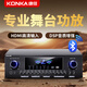康佳（KONKA）定阻功放機 KTV音箱藍牙專(zhuān)業(yè)600W大功率適用家庭影院會(huì )議無(wú)源音響設備
