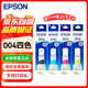 愛普生（EPSON）原裝004墨水 適用L3251/3253/3256/3258/3255/3151/3153/3218/3219 004BK/C/M/Y 【四色套盒】